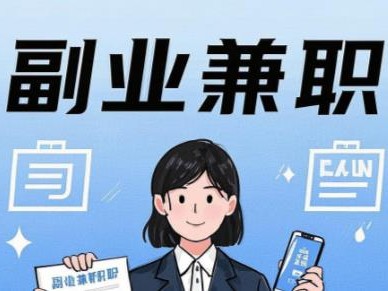 永安在手机上可以做哪些副业赚钱？