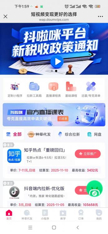 永安抖啦咪是什么平台-一个专注短视频流量变现的平台! 第3张 永安抖啦咪是什么平台-一个专注短视频流量变现的平台! 第3张